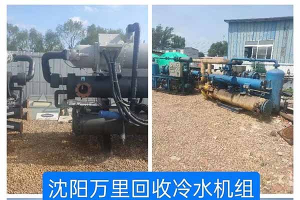 沈陽二手冷水機(jī)組回收